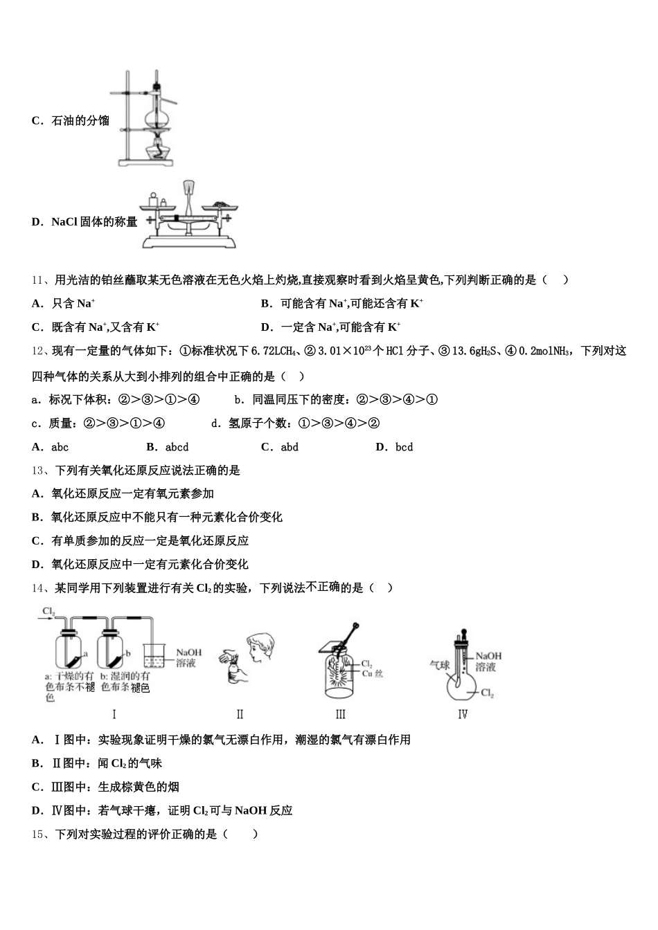 江苏省邗江中学2025-2026学年高一上化学期中达标检测模拟试题含解析_第3页