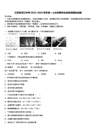 江苏省邗江中学2025-2026学年高一上化学期中达标检测模拟试题含解析