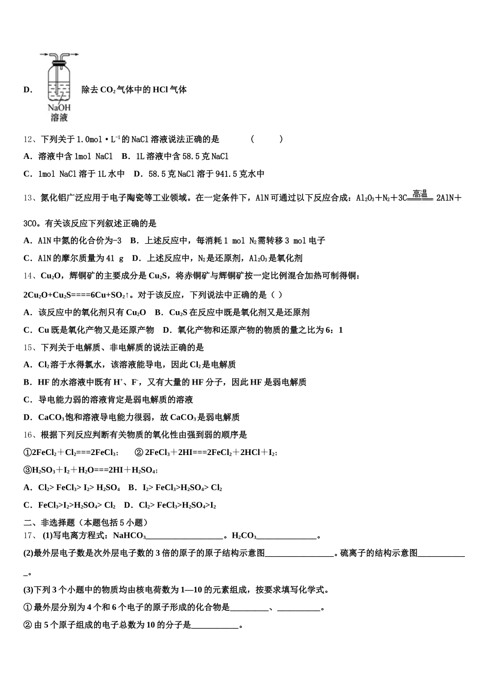 承德市重点中学2025年高一上化学期中监测试题含解析_第3页
