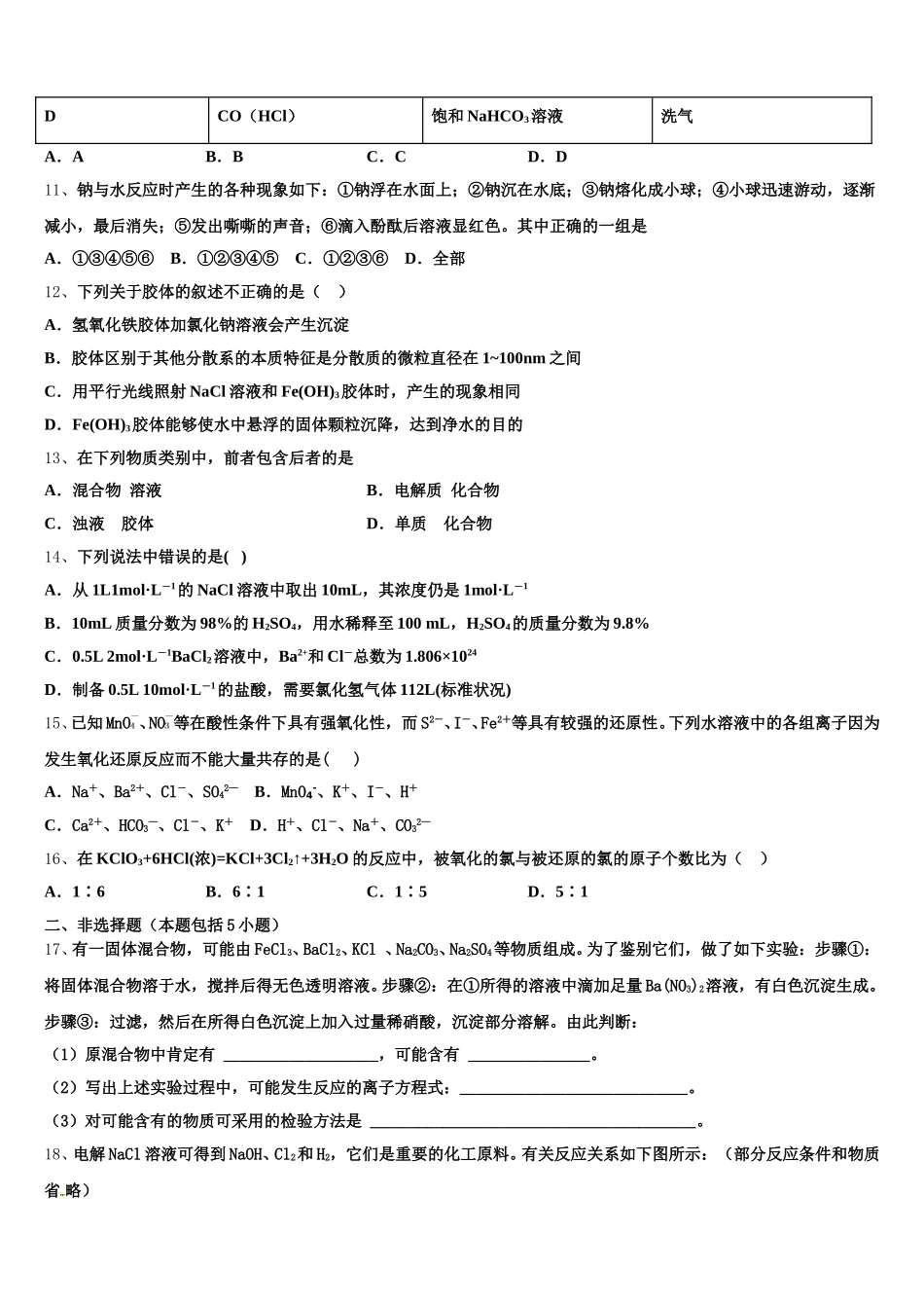 2025年河北唐山市乐亭第一中学化学高一第一学期期中联考试题含解析_第3页