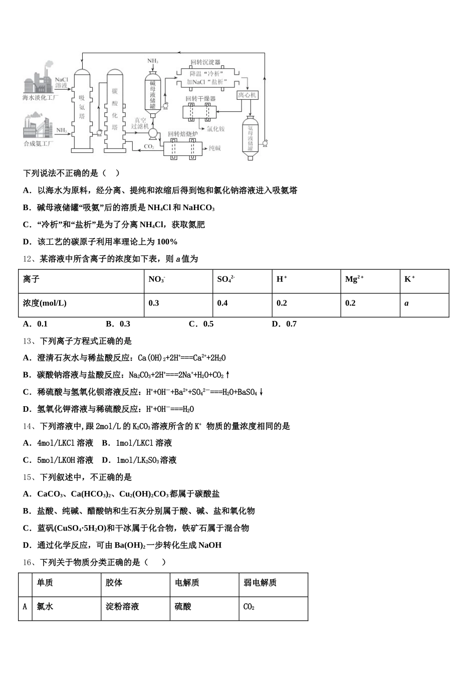 2025-2026学年河北省秦皇岛市卢龙县中学化学高一第一学期期中预测试题含解析_第3页
