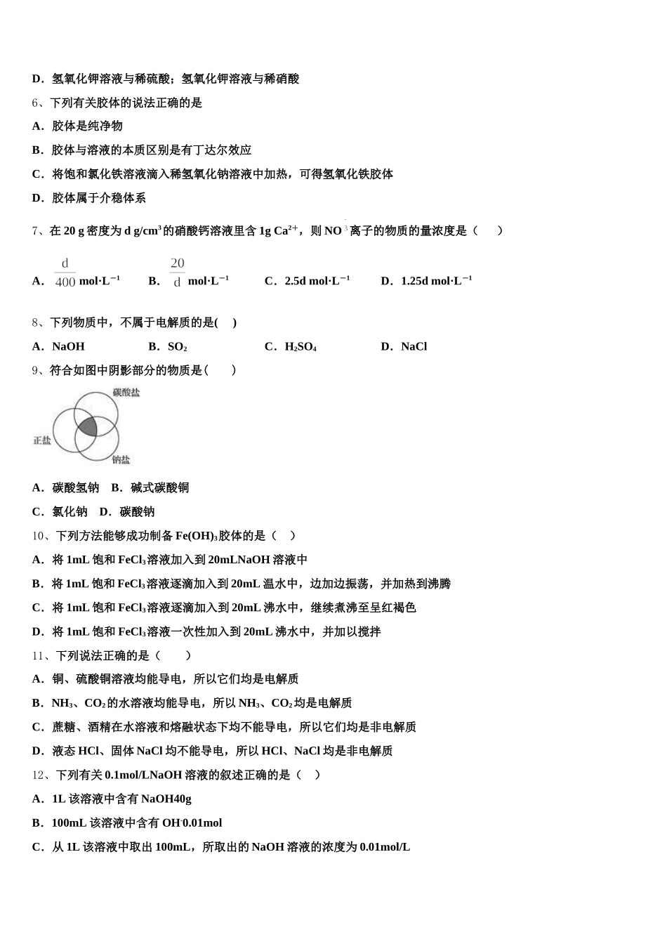 河北省衡水市2025-2026学年化学高一上期中质量检测试题含解析_第2页