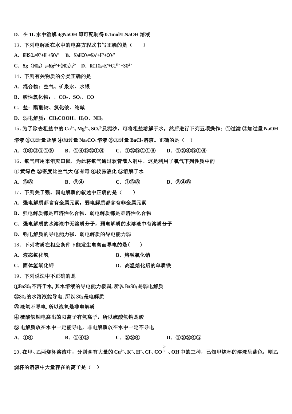 河北省衡水市2025-2026学年化学高一上期中质量检测试题含解析_第3页