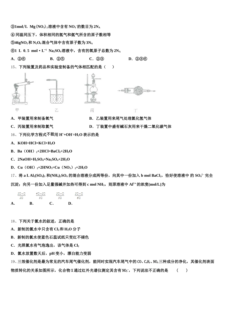 2025-2026学年河北省沧州市黄骅中学化学高一第一学期期中联考模拟试题含解析_第3页