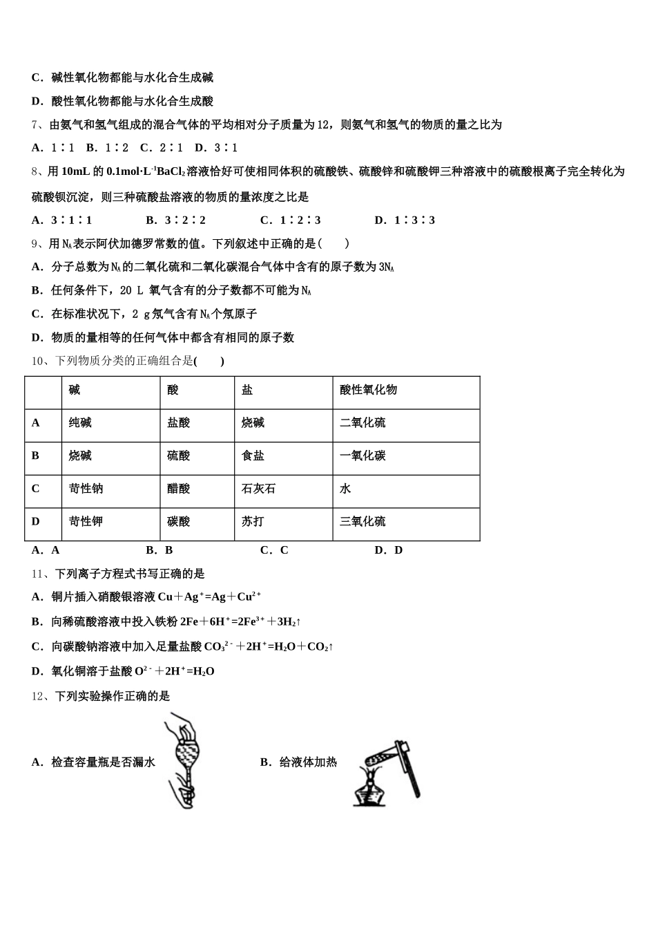 河北省承德实验中学2025年化学高一上期中教学质量检测试题含解析_第2页