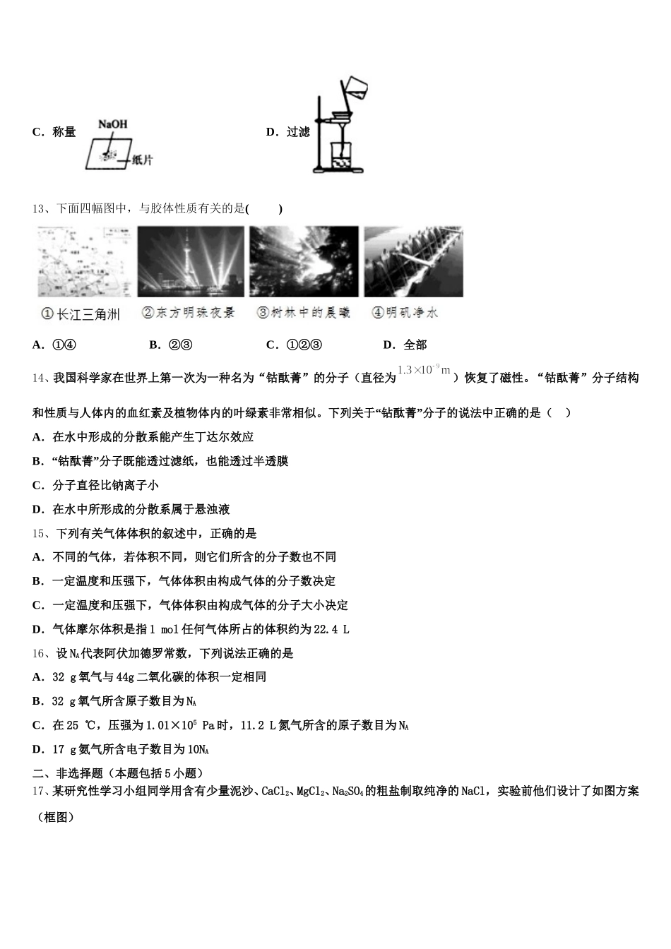 河北省承德实验中学2025年化学高一上期中教学质量检测试题含解析_第3页