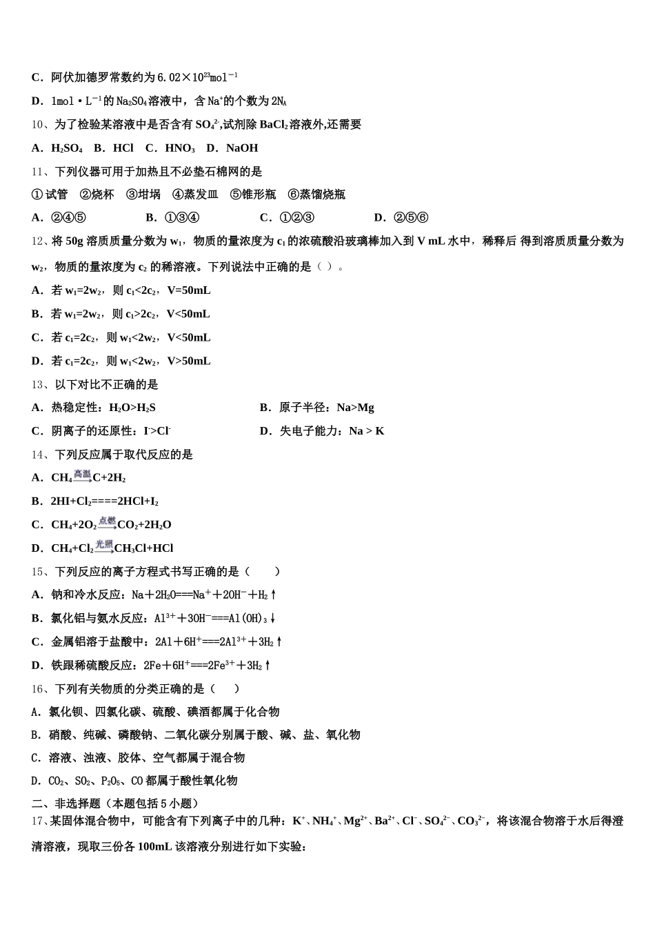 河北省石家庄二中雄安校区-河北安新中学2025-2026学年高一上化学期中质量跟踪监视试题含解析_第3页