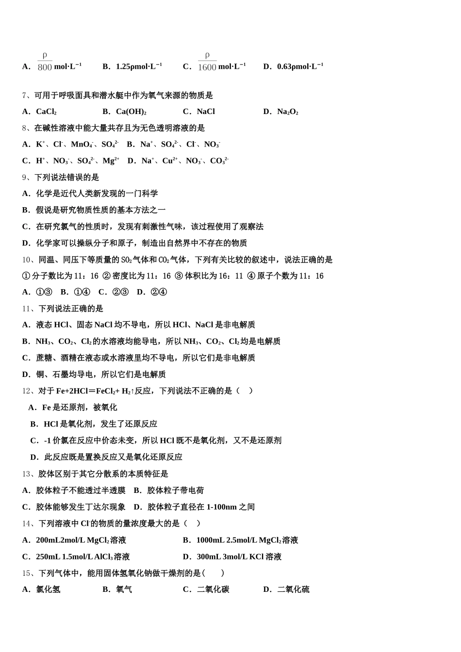 河北省任丘第一中学2026届高一化学第一学期期中考试试题含解析_第2页
