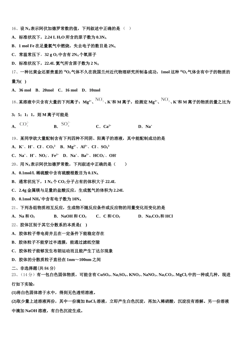 河北省任丘第一中学2026届高一化学第一学期期中考试试题含解析_第3页