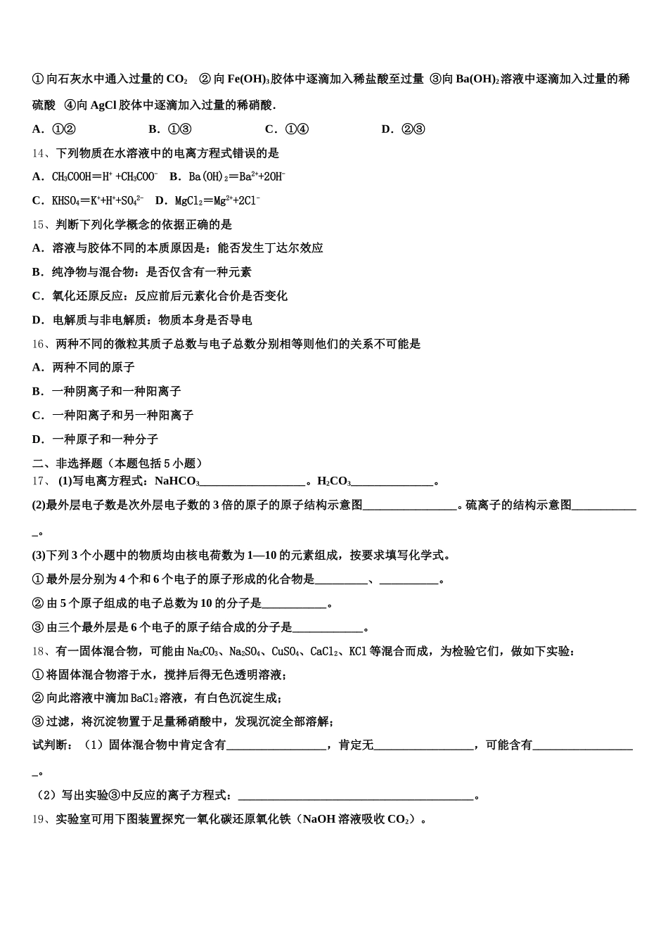 2026届江苏省奔牛高级中学化学高一第一学期期中质量跟踪监视模拟试题含解析_第3页