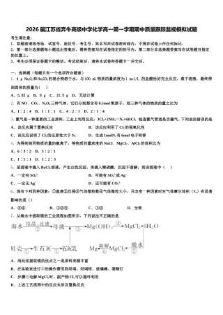 2026届江苏省奔牛高级中学化学高一第一学期期中质量跟踪监视模拟试题含解析