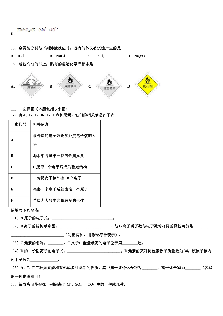 2025-2026学年河北省河间市十四中化学高一第一学期期中教学质量检测模拟试题含解析_第3页