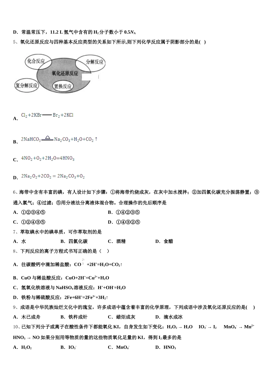 2026届河北省衡水市十三中高一化学第一学期期中达标检测试题含解析_第2页