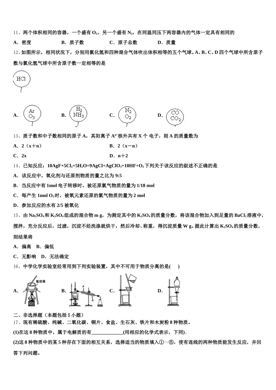 2026届河北省衡水市十三中高一化学第一学期期中达标检测试题含解析_第3页