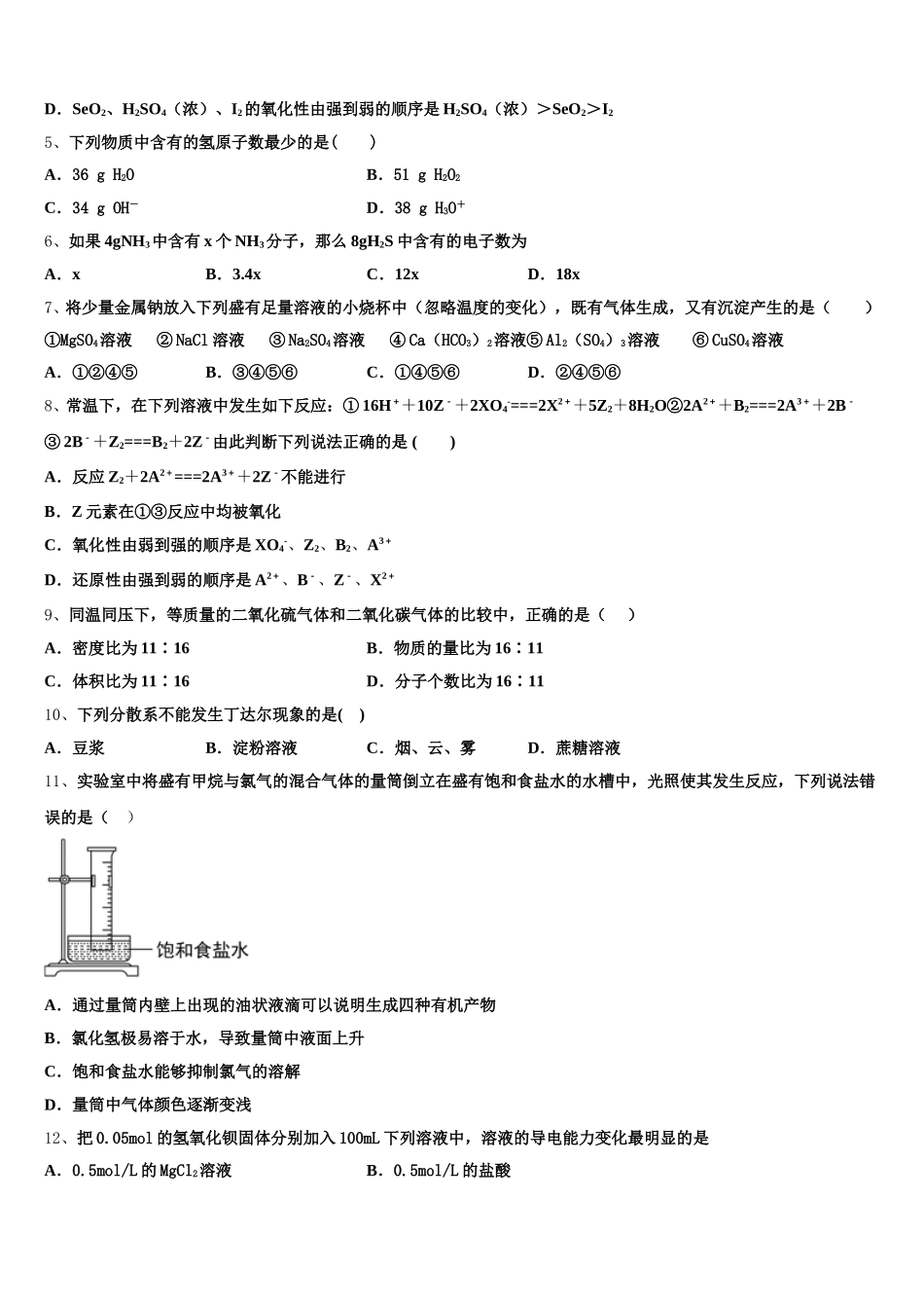 河北省八所重点中学2025年化学高一第一学期期中学业质量监测试题含解析_第2页