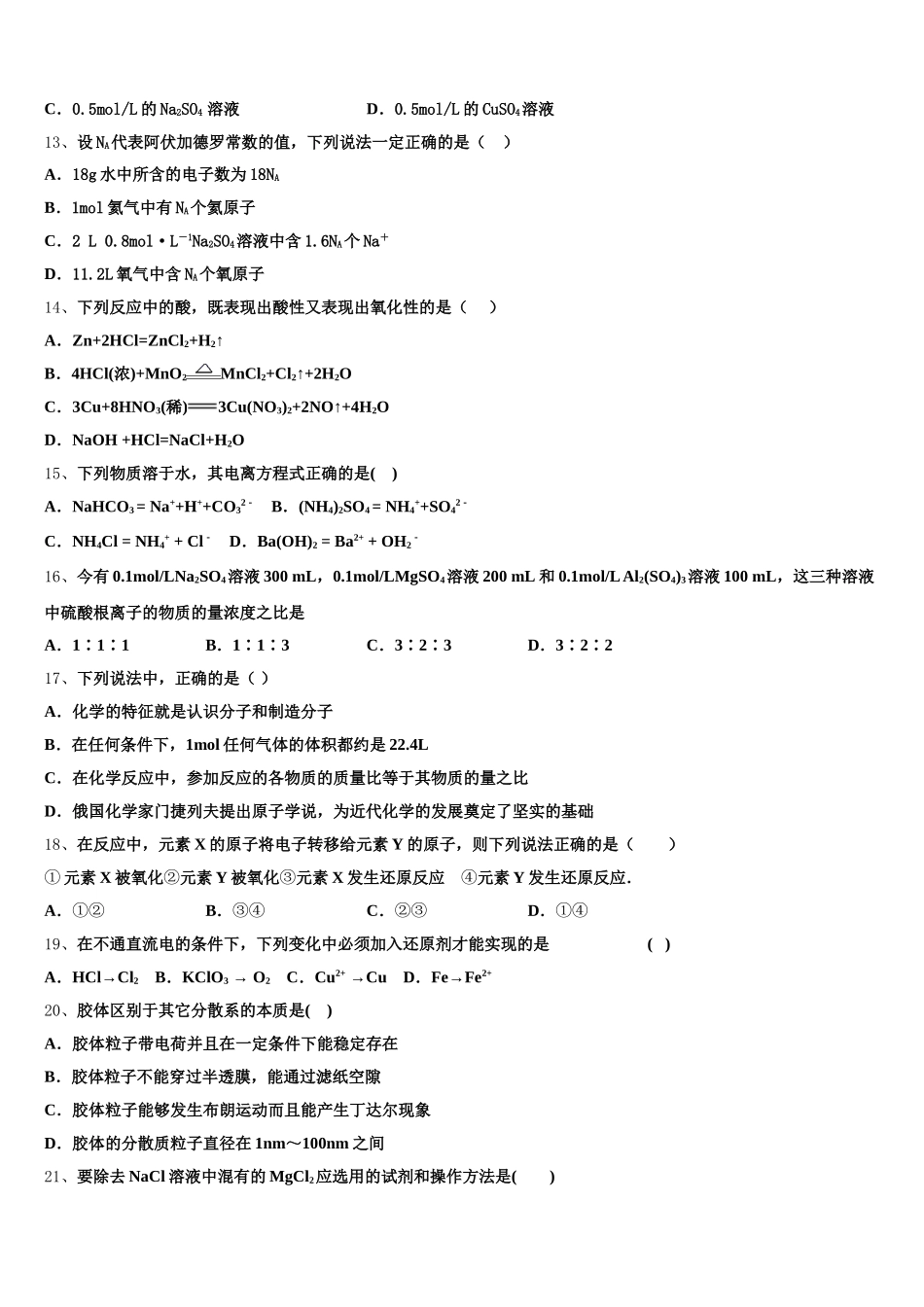 河北省八所重点中学2025年化学高一第一学期期中学业质量监测试题含解析_第3页