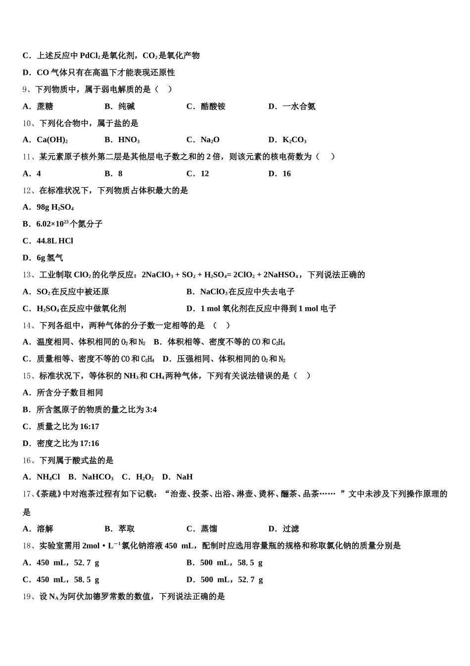 2025-2026学年河北省唐山市丰南区第二中学化学高一第一学期期中学业质量监测模拟试题含解析_第3页