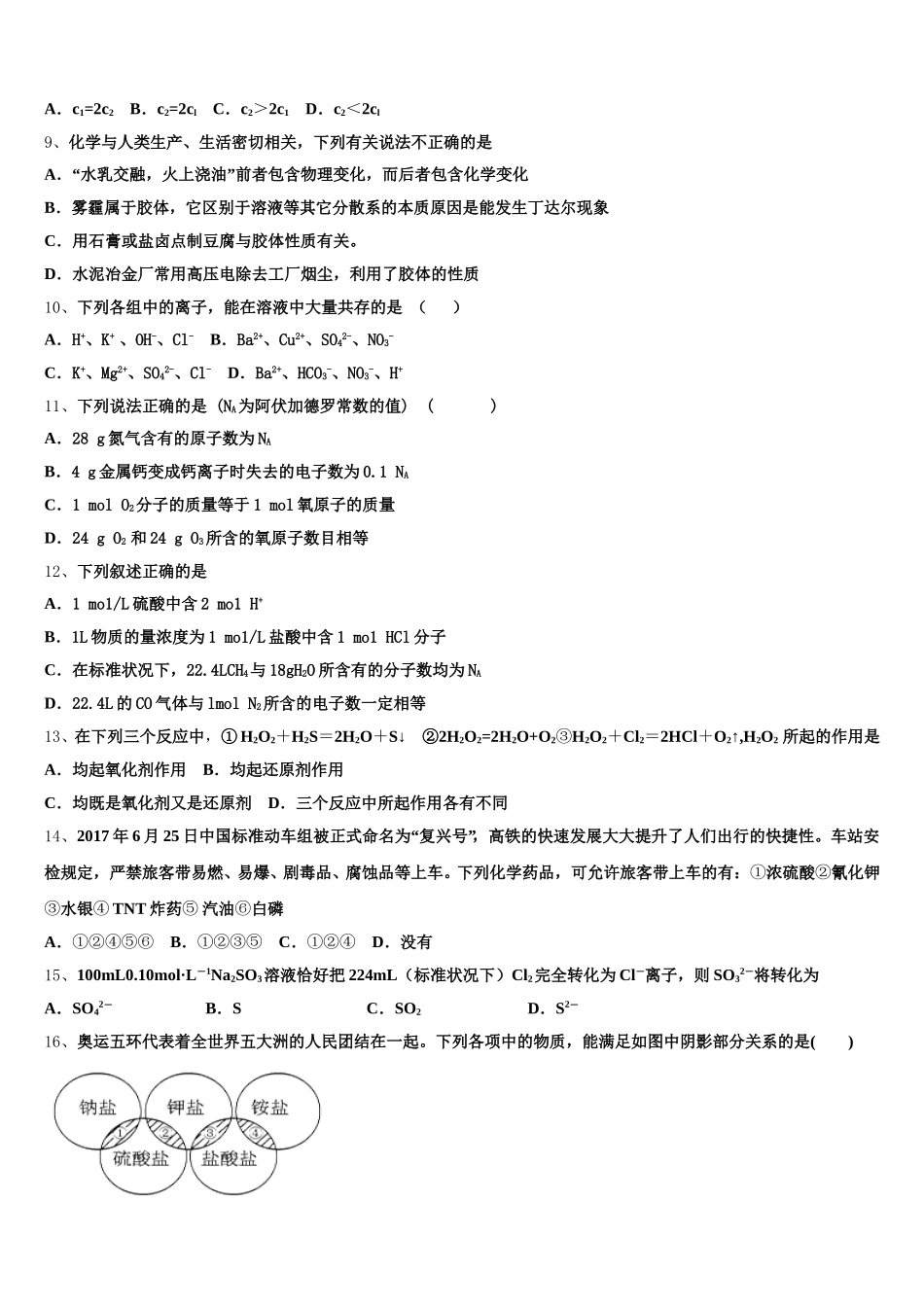 2025-2026学年河北鸡泽县第一中学化学高一第一学期期中考试模拟试题含解析_第2页