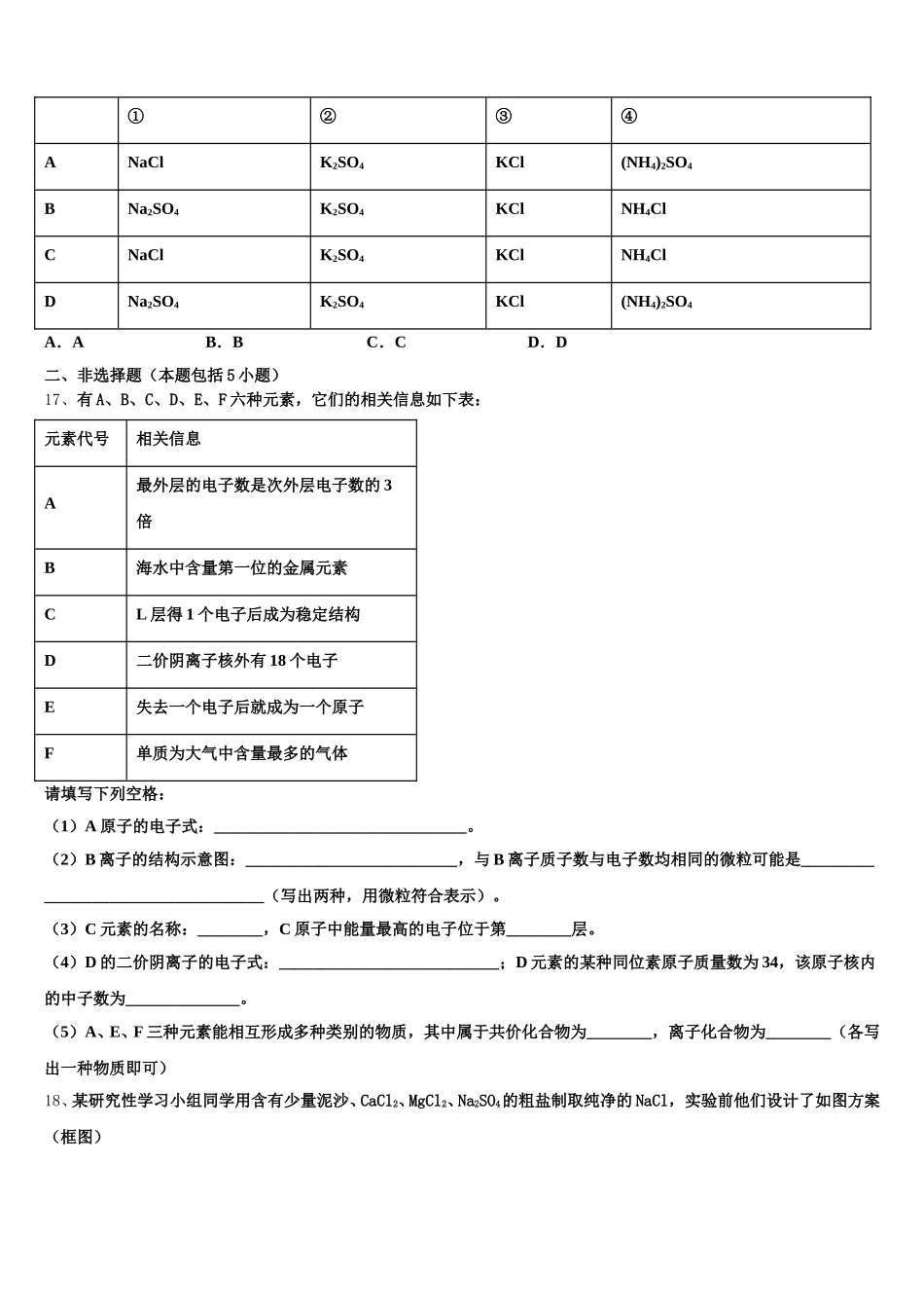 2025-2026学年河北鸡泽县第一中学化学高一第一学期期中考试模拟试题含解析_第3页
