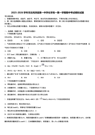 2025-2026学年河北鸡泽县第一中学化学高一第一学期期中考试模拟试题含解析