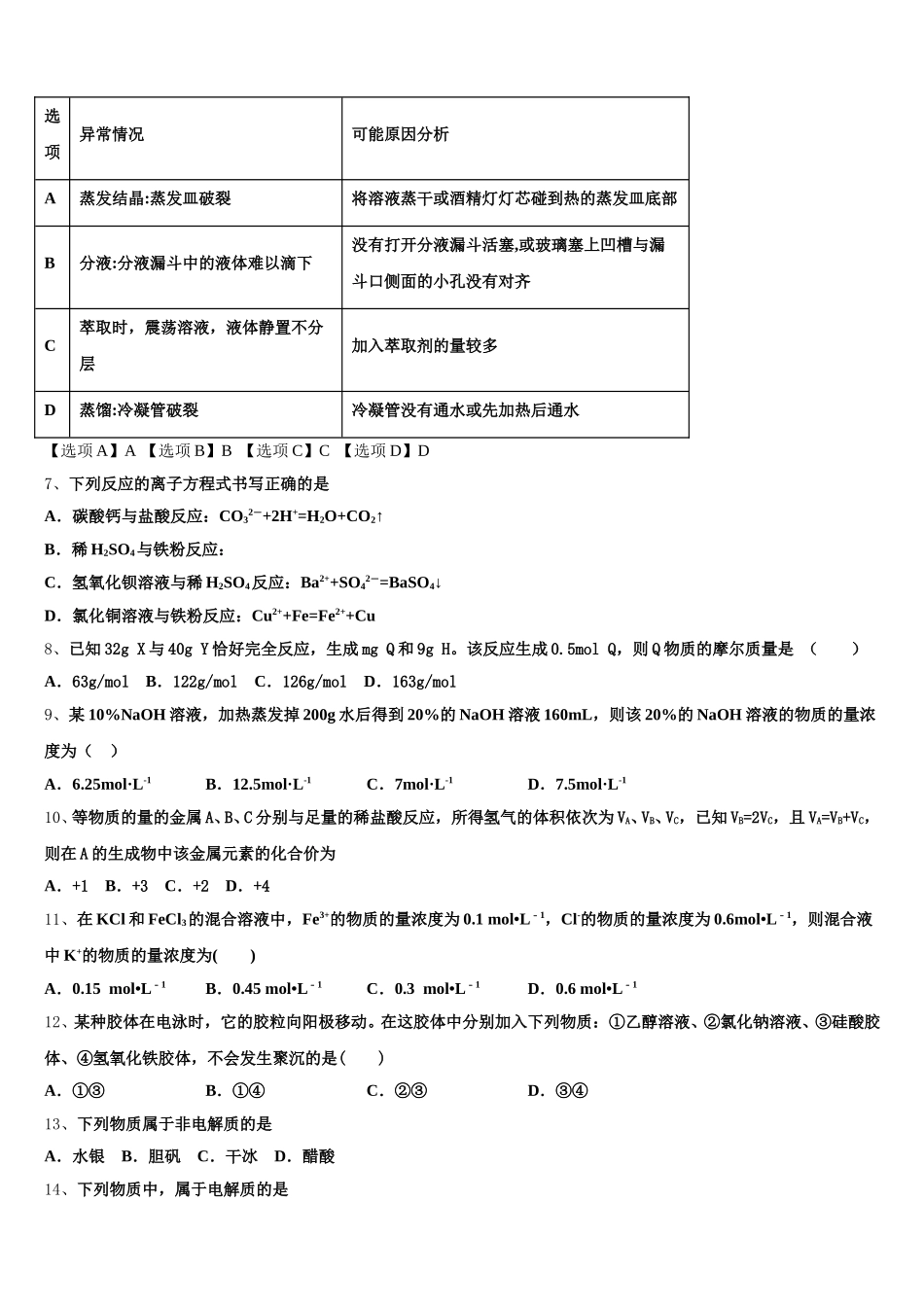 河北省馆陶县第一中学2025-2026学年化学高一上期中检测模拟试题含解析_第2页
