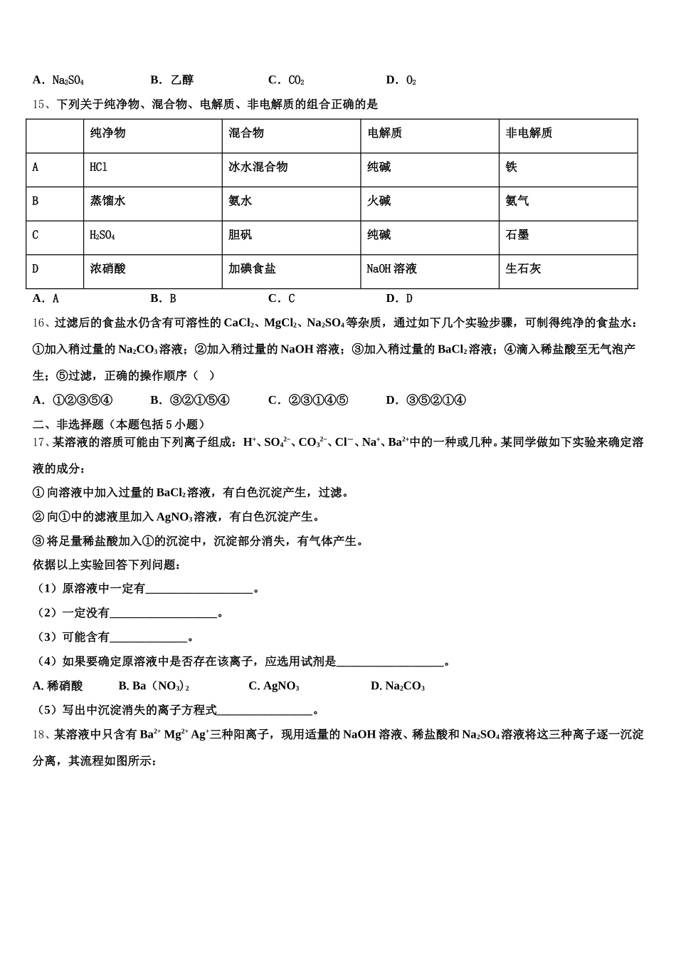 河北省馆陶县第一中学2025-2026学年化学高一上期中检测模拟试题含解析_第3页