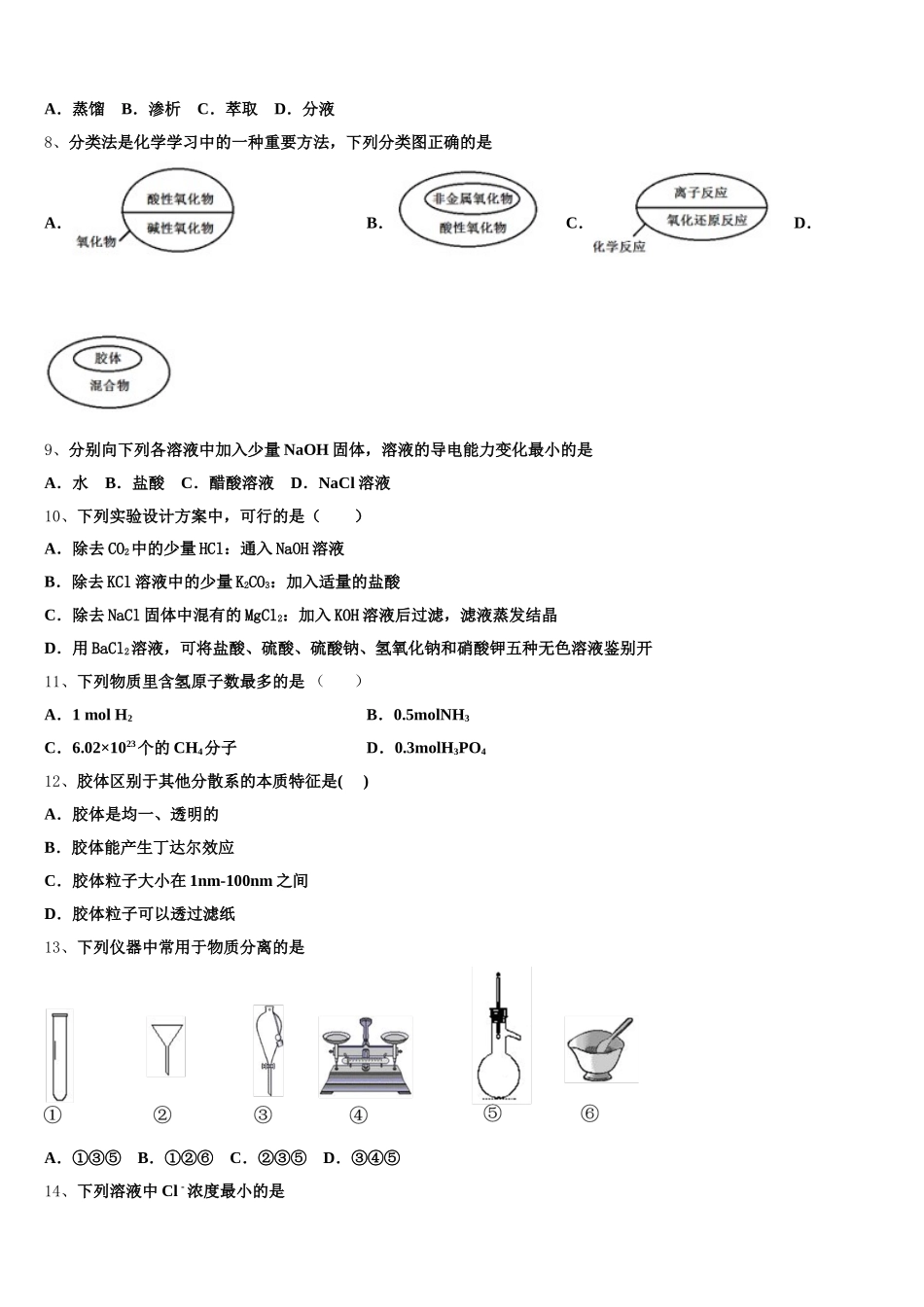2026届河北省辛集中学化学高一上期中学业水平测试试题含解析_第2页