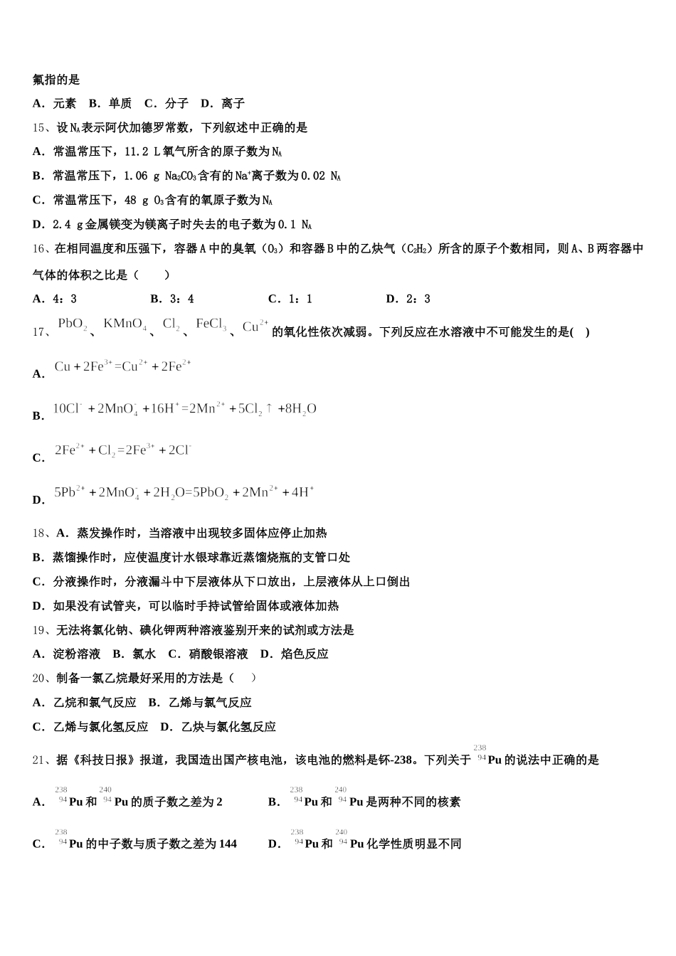 江苏省东台市创新学校2025年化学高一第一学期期中学业质量监测模拟试题含解析_第3页