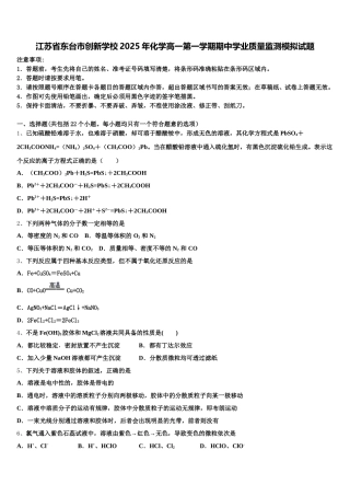 江苏省东台市创新学校2025年化学高一第一学期期中学业质量监测模拟试题含解析