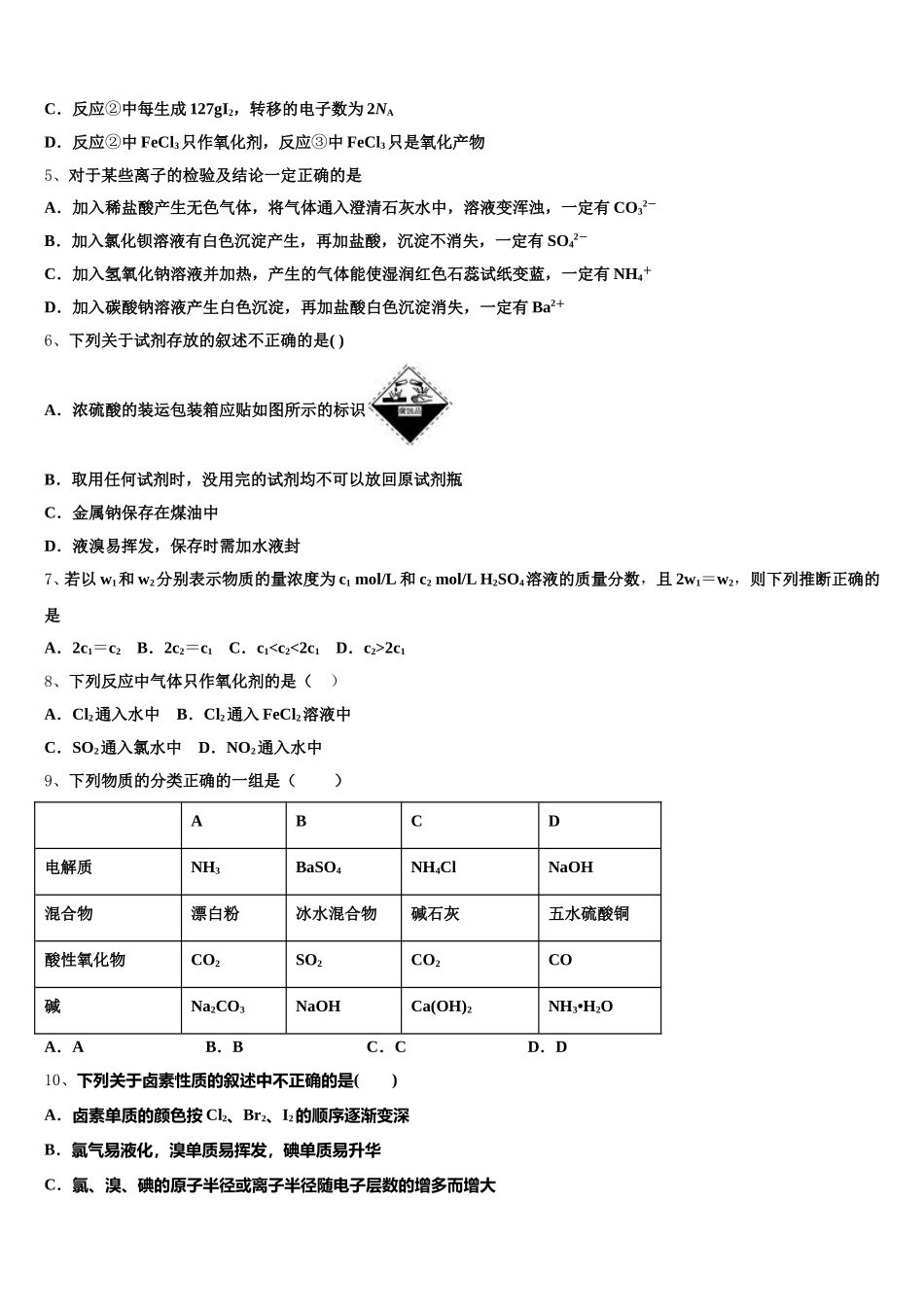 2025-2026学年河北省宣化第一中学高一上化学期中学业水平测试模拟试题含解析_第2页