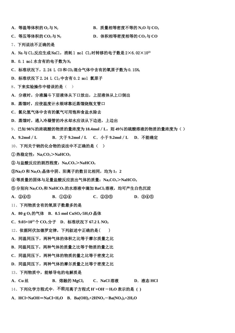 2026届河北省隆化县存瑞中学化学高一上期中质量跟踪监视试题含解析_第2页