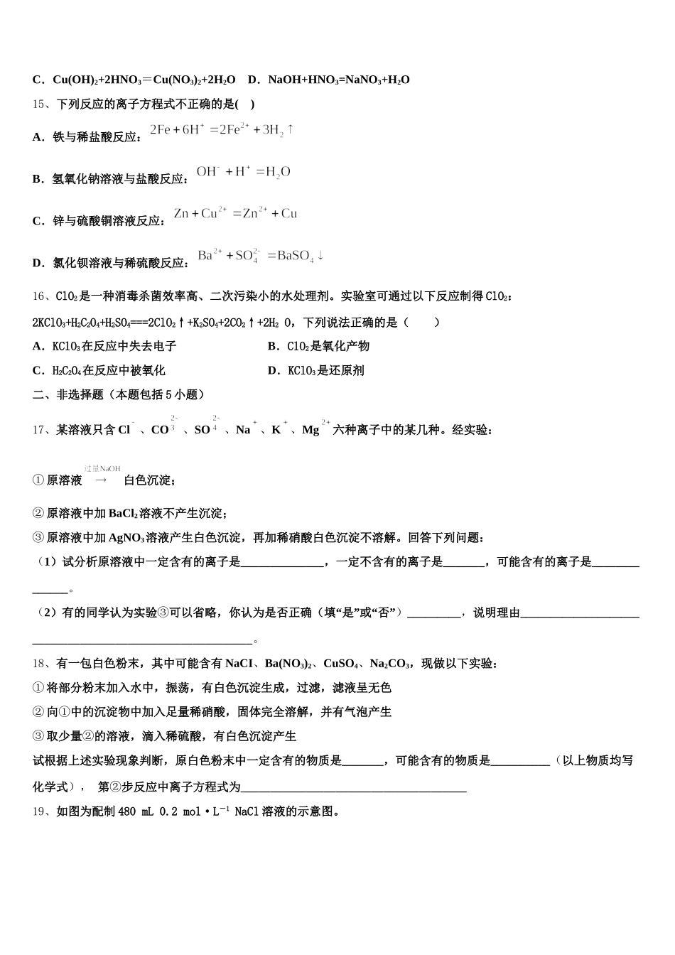2026届河北省隆化县存瑞中学化学高一上期中质量跟踪监视试题含解析_第3页