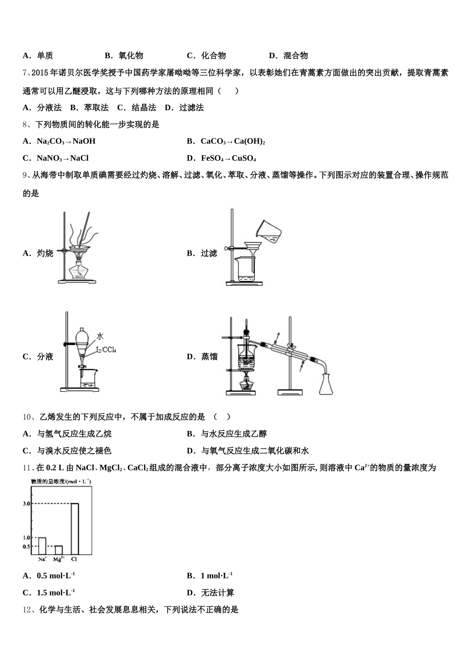 河北省邢台市第一中学2025年化学高一第一学期期中调研模拟试题含解析_第2页