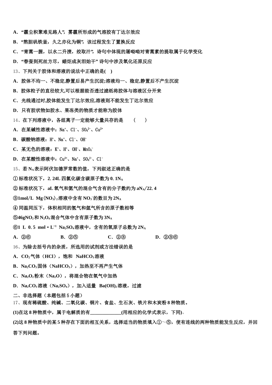 河北省邢台市第一中学2025年化学高一第一学期期中调研模拟试题含解析_第3页