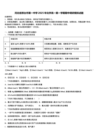 河北省邢台市第一中学2025年化学高一第一学期期中调研模拟试题含解析
