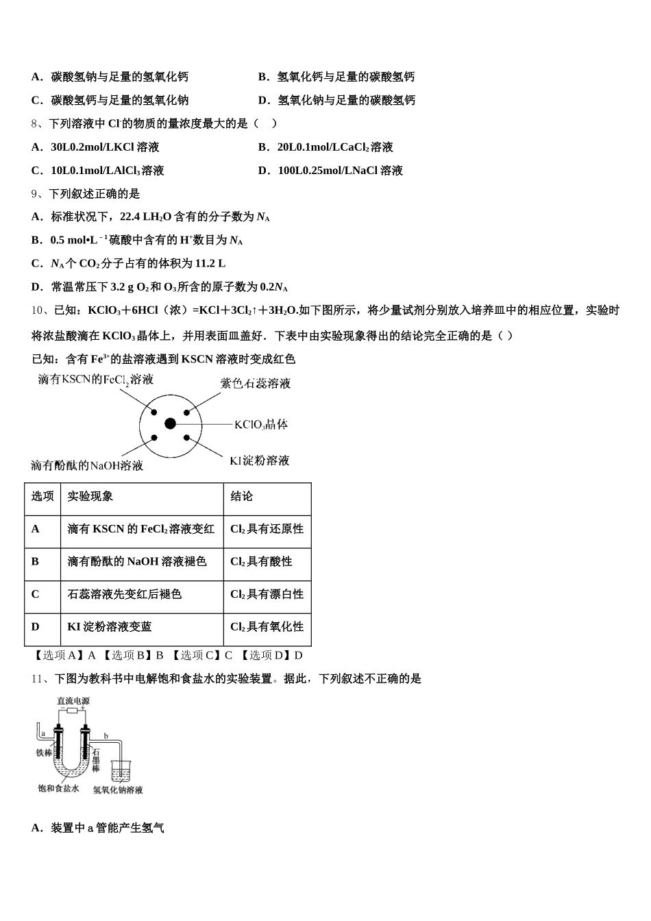 2025年河北省保定市第一中学化学高一第一学期期中统考模拟试题含解析_第2页