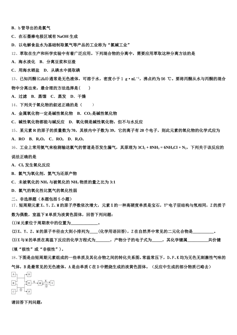 2025年河北省保定市第一中学化学高一第一学期期中统考模拟试题含解析_第3页