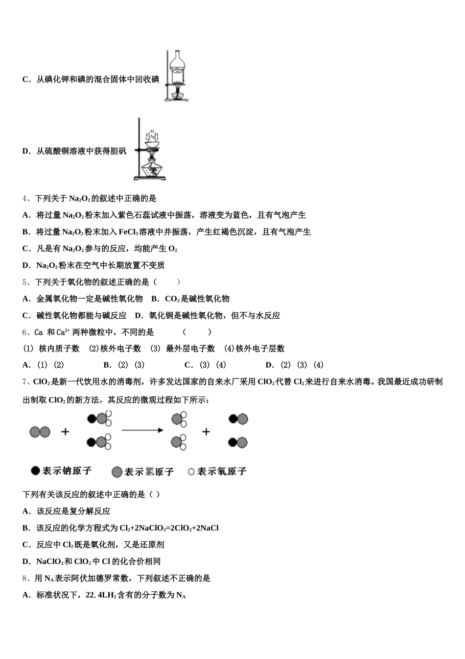 河北省雄安新区博奥高级中学2026届高一上化学期中达标检测试题含解析_第2页