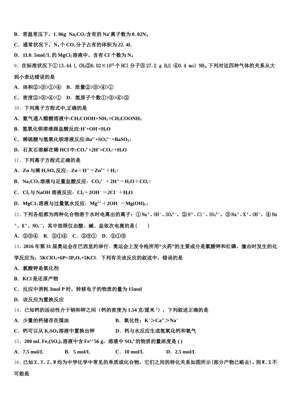 河北省雄安新区博奥高级中学2026届高一上化学期中达标检测试题含解析_第3页