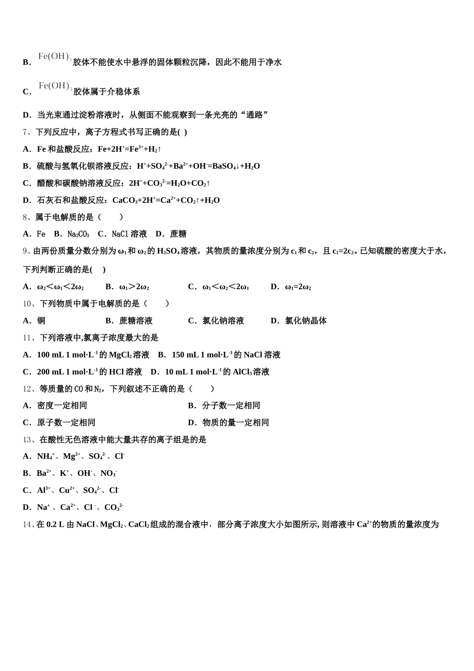 河北邯郸市磁县滏滨中学2025-2026学年高一化学第一学期期中质量检测试题含解析_第2页