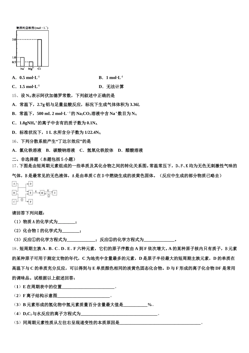 河北邯郸市磁县滏滨中学2025-2026学年高一化学第一学期期中质量检测试题含解析_第3页