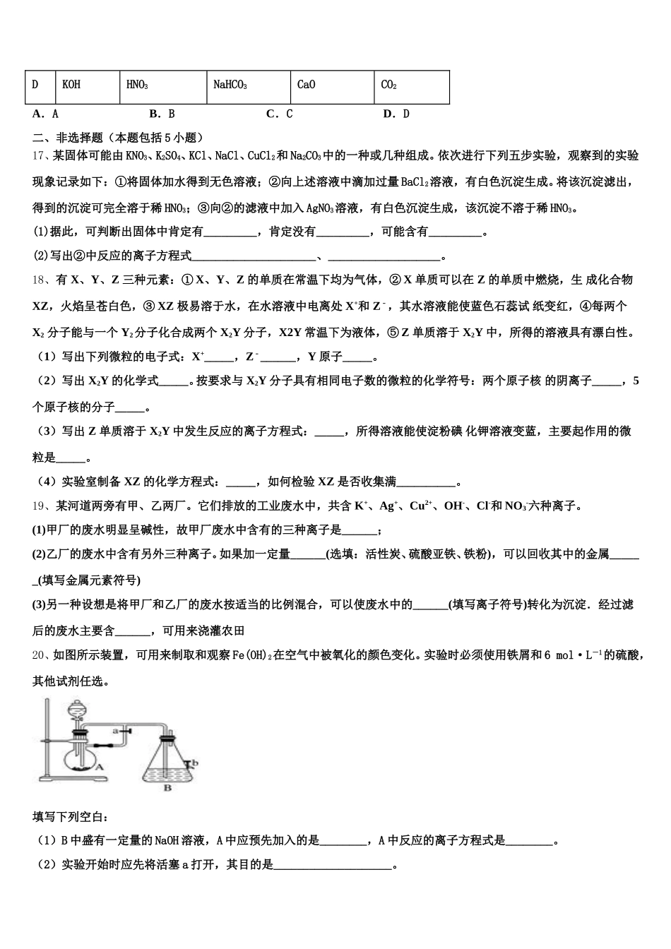 2025年全国百强校】河北省唐山市第一中学化学高一第一学期期中联考模拟试题含解析_第3页