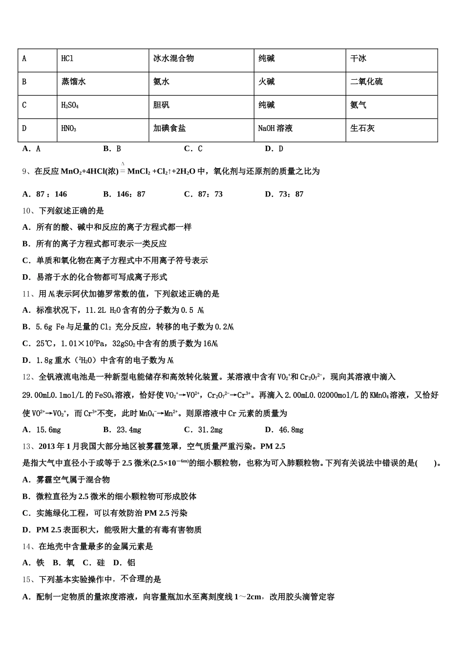 2025-2026学年河北邢台市南和一中高一上化学期中学业水平测试模拟试题含解析_第2页