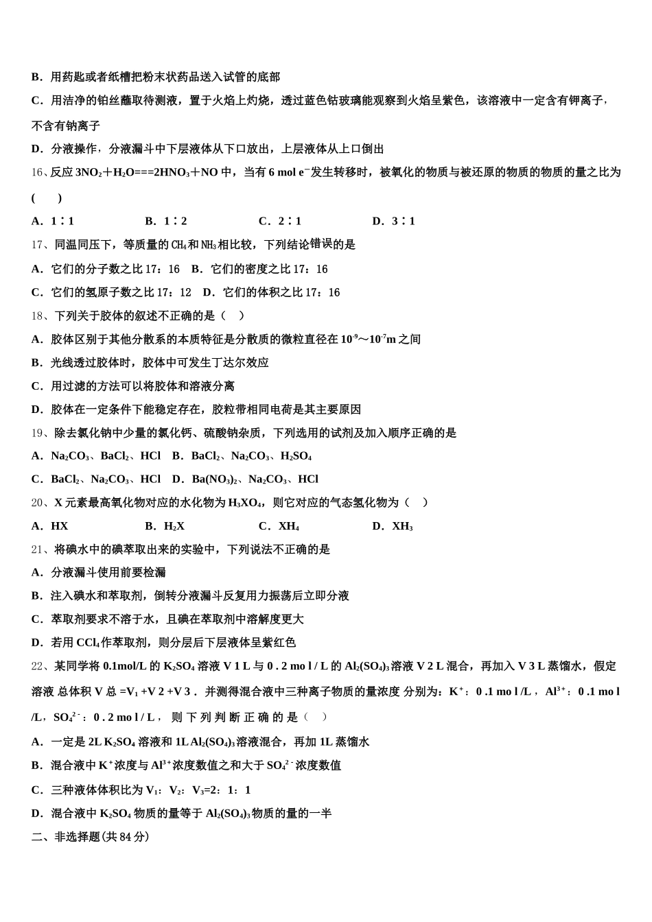 2025-2026学年河北邢台市南和一中高一上化学期中学业水平测试模拟试题含解析_第3页