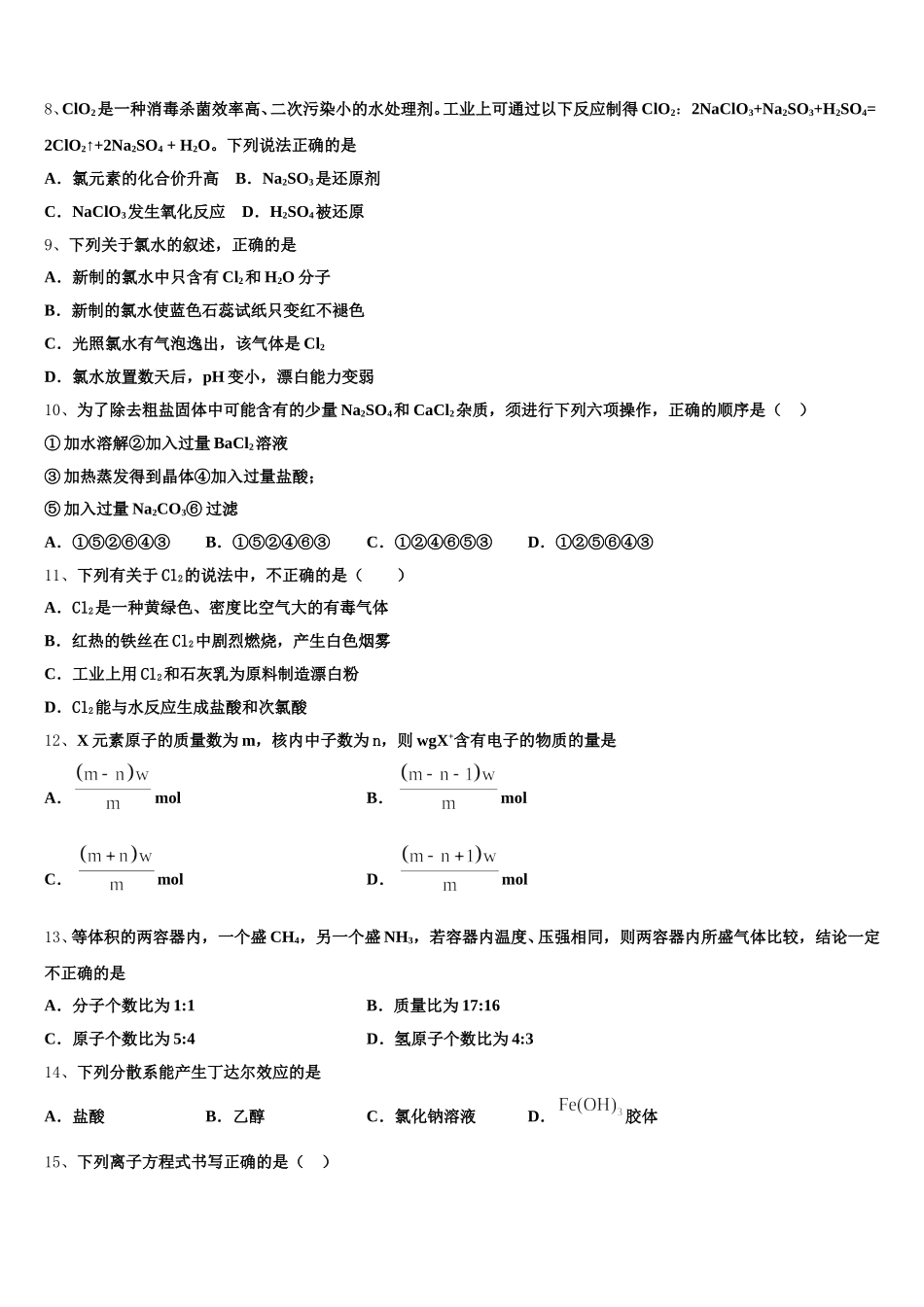 河北省唐山市五校2025年化学高一第一学期期中复习检测模拟试题含解析_第2页