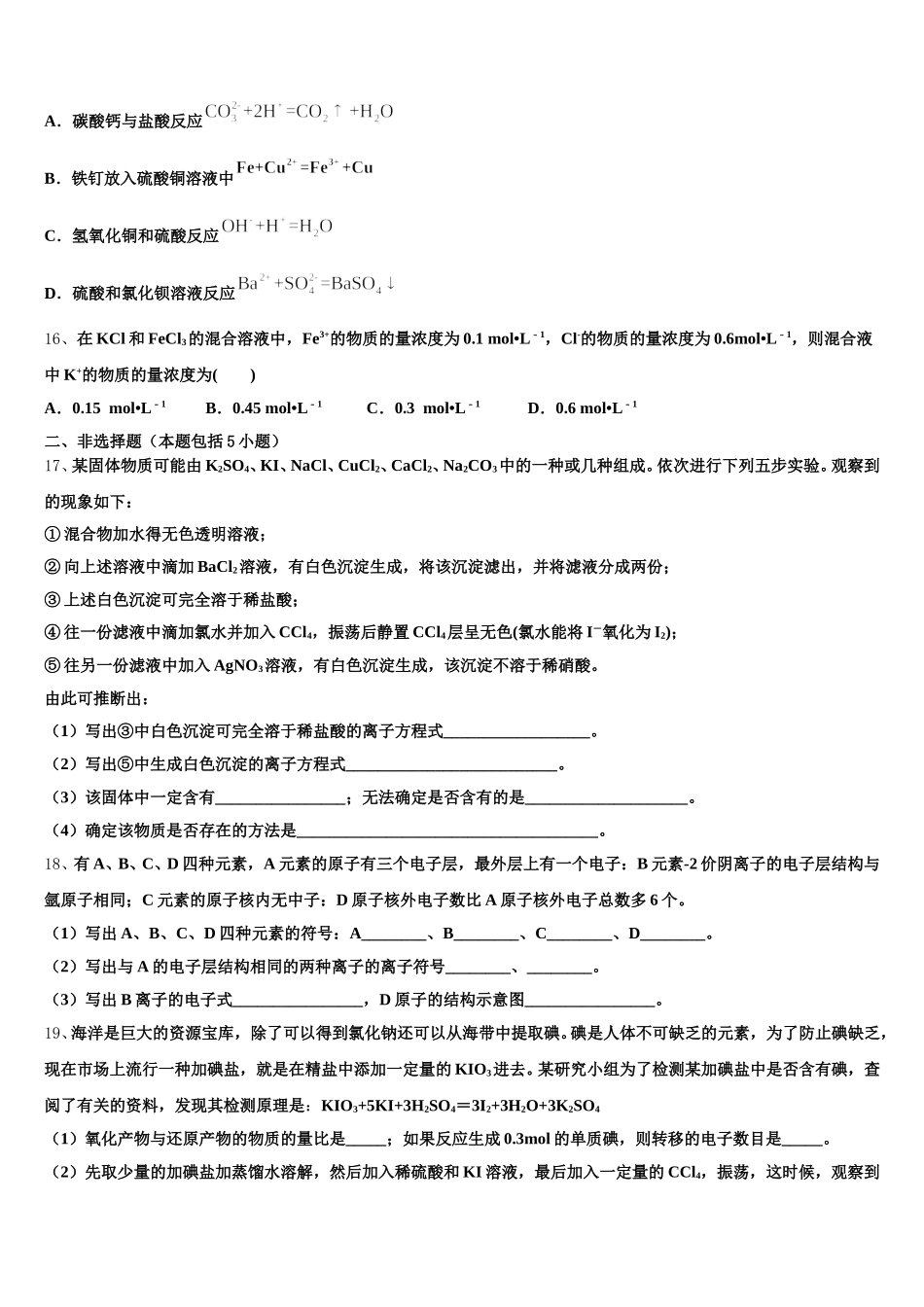 河北省唐山市五校2025年化学高一第一学期期中复习检测模拟试题含解析_第3页