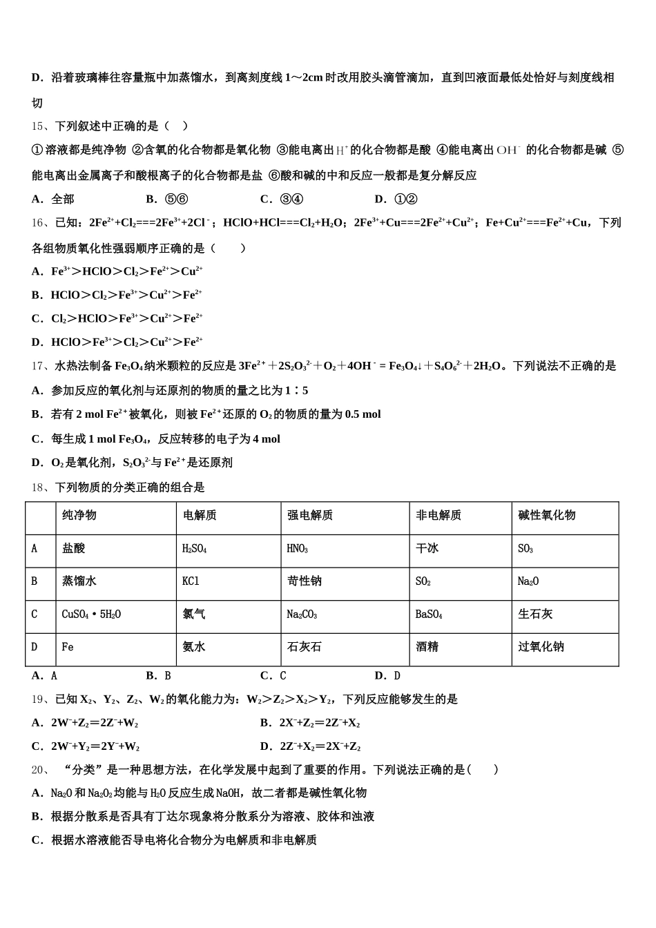 2026届江苏省姜堰中学高一上化学期中教学质量检测试题含解析_第3页