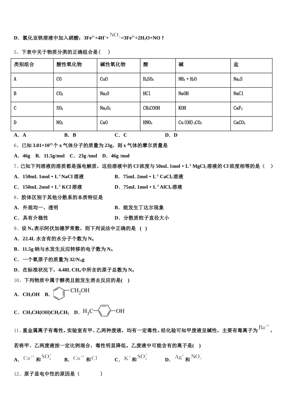 2026届河北省唐山市滦南县第二中学高一化学第一学期期中综合测试模拟试题含解析_第2页