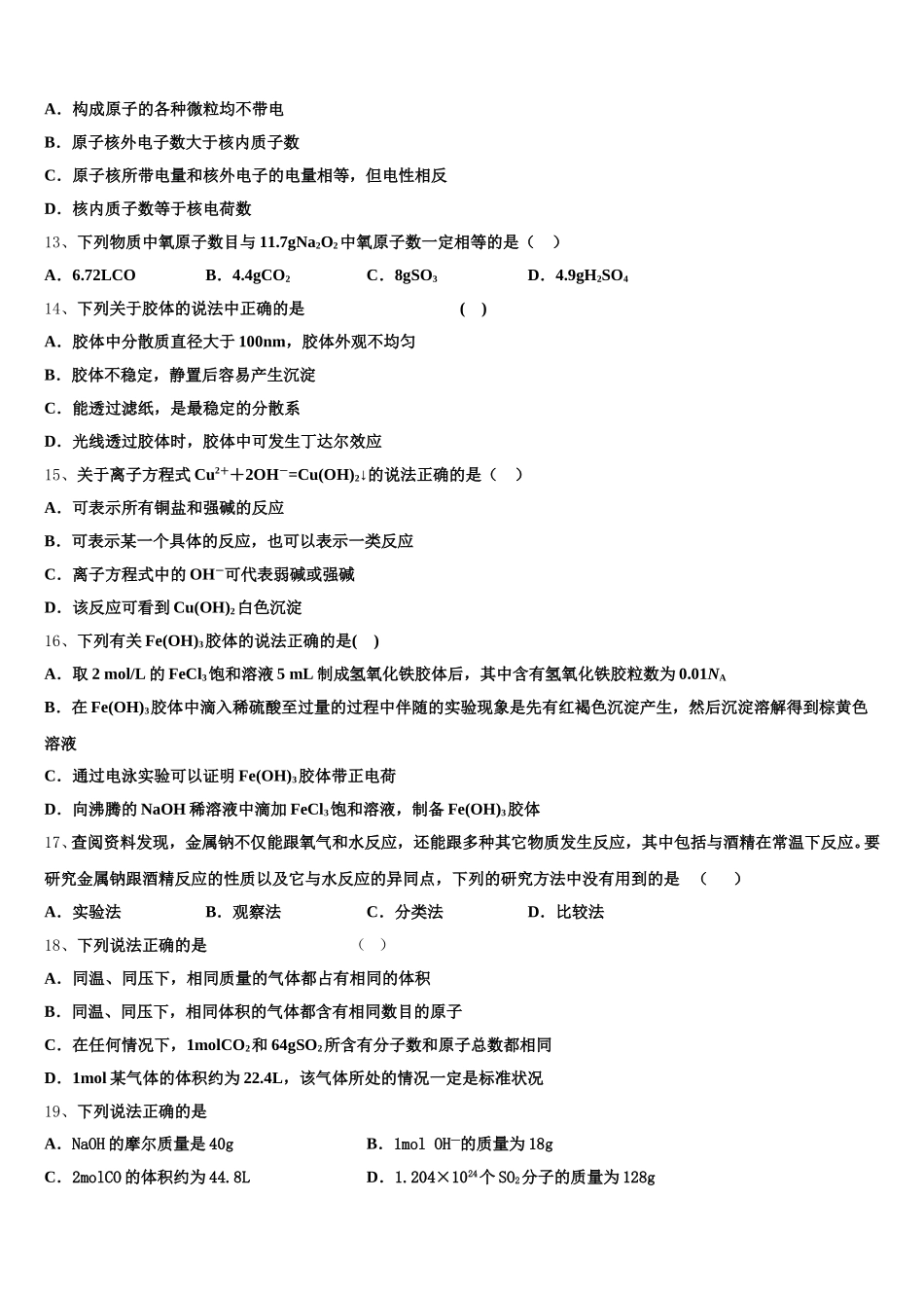 2026届河北省唐山市滦南县第二中学高一化学第一学期期中综合测试模拟试题含解析_第3页