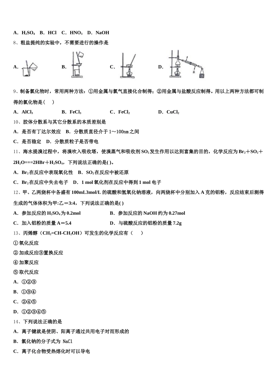2026届河北省五个一联盟高一上化学期中教学质量检测模拟试题含解析_第2页
